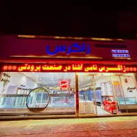 نیروی جوان اقا