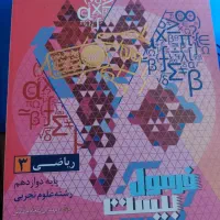 فرمول ۲۰ ریاضی دوازدهم