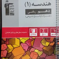 کتاب هندسه دهم قلمچی