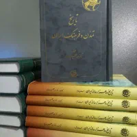 کتاب چندجلدی تاریخ ده هزار ساله ایران