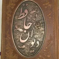 کتاب دیوان حافظ