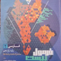 فرمول بیست عربی، فارسی و دینی یازدهم  1405 ـ 1404