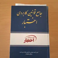 کتاب حقوق