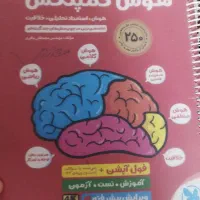 کتاب هوش کمپلکس ،پنجم و ششم