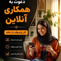کار انلاین. یک بیزنس جدید