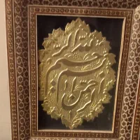 تابلو خاتم کاری نوشته برنجی