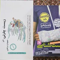 کتاب زیست یازدهم و کنکور