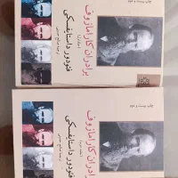 کتاب برادران کارامازوف
