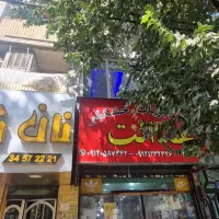 آپارتمان-60متری-1خواب-طبقه-اول-تجاری-ومسکونی