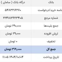 فروش.بلیط مجید خراطها