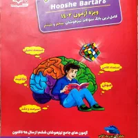 کتاب هوش برتر ششم