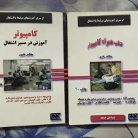 کتاب آموزشی کامپیوتر برای شروع کامپیوتر