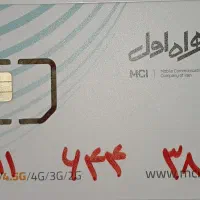 سیم کارت همراه اول