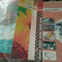 کتاب های  سال دهم کامل رشته ساختمان کاردانش