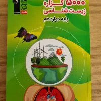 کتاب کنکور/کتاب کمک اموزشی/کتاب درسی