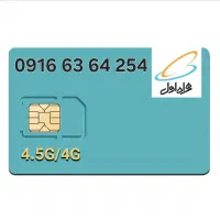 خط دائمی ۰۹۱۶۶۳۶۴۲۵۴