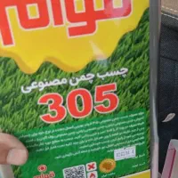 بزرگترین مرکز پخش چسب چمن مصنوعی