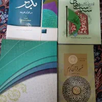 چند کتاب تفسیر قرآن