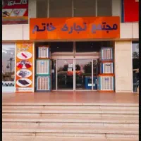 مغازه ۳۲متری / نبش اصلی ورودی پاساژ خاتم