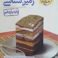 کتاب کنکور زمین شناسی