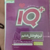 کتاب آی کیو تیزهوشان ششم سالم