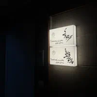طراحی و اجرای ویترین مغازه و تابلو