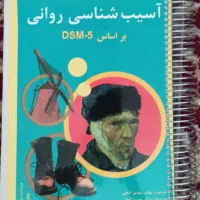 کتاب های روانشناسی دانشگاهی