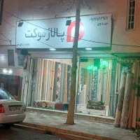 فروش انواع موکت