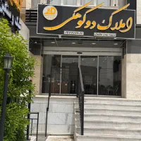 زمین مسکونی دوکوهک