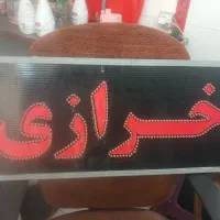 تابلو خرازی دونه طرفه