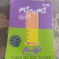 گام به گام تمام دروس پایه نهم