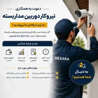 استخدام نصب دوربین مداربسته