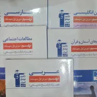 کتابهای  کمک درسی عمومی نهم