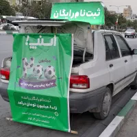 ثبتنام رایگان رانندگان اسنپ،درب منزل،شهر مشهد