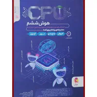کتاب هوش سی پی یو