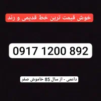 خط رند قدیمی خوش قیمت