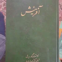 کتاب آفرینش