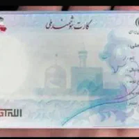 گمشده کارت ملی فاطمه عالیشوند