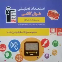 کتاب هوش