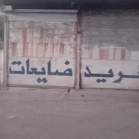 اجاره مغازه کمربندی