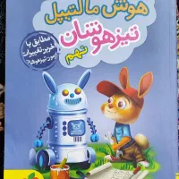 کتاب های تیزهوشان