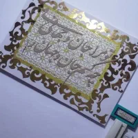 تابلو کالیگرافی نو