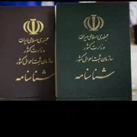 شناسنامه
