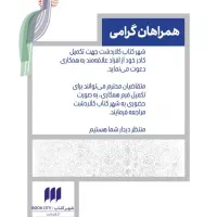 استخدام نیرو خانم شهرکتاب