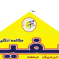 سفیر گفتمان جذب معلم زبان انگلیسی