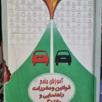 کتاب آموزش رانندگی