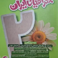 ماجرای بیست جغرافی دهم