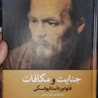 کتاب داستایوفسکی و..