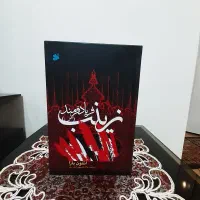 زینب فریاد فرمند ( آنتوان بارا)