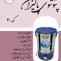 پتوشوی پتوشور دو تسمه پاکیزان کد ۳۰ و کد ۴۰